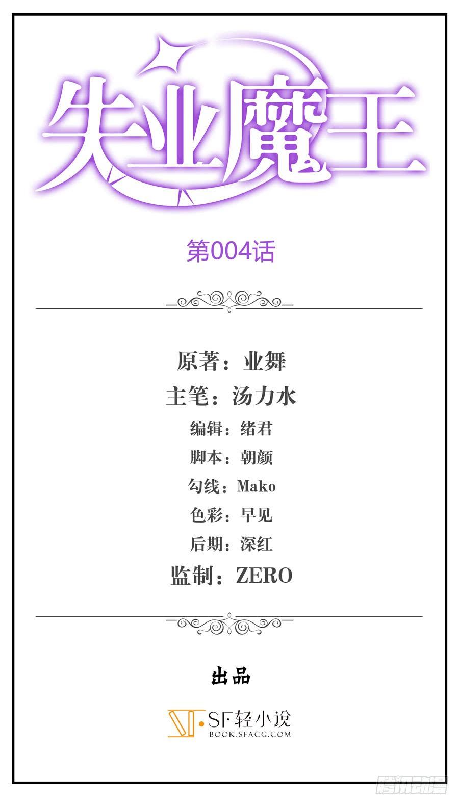 失业魔王四话