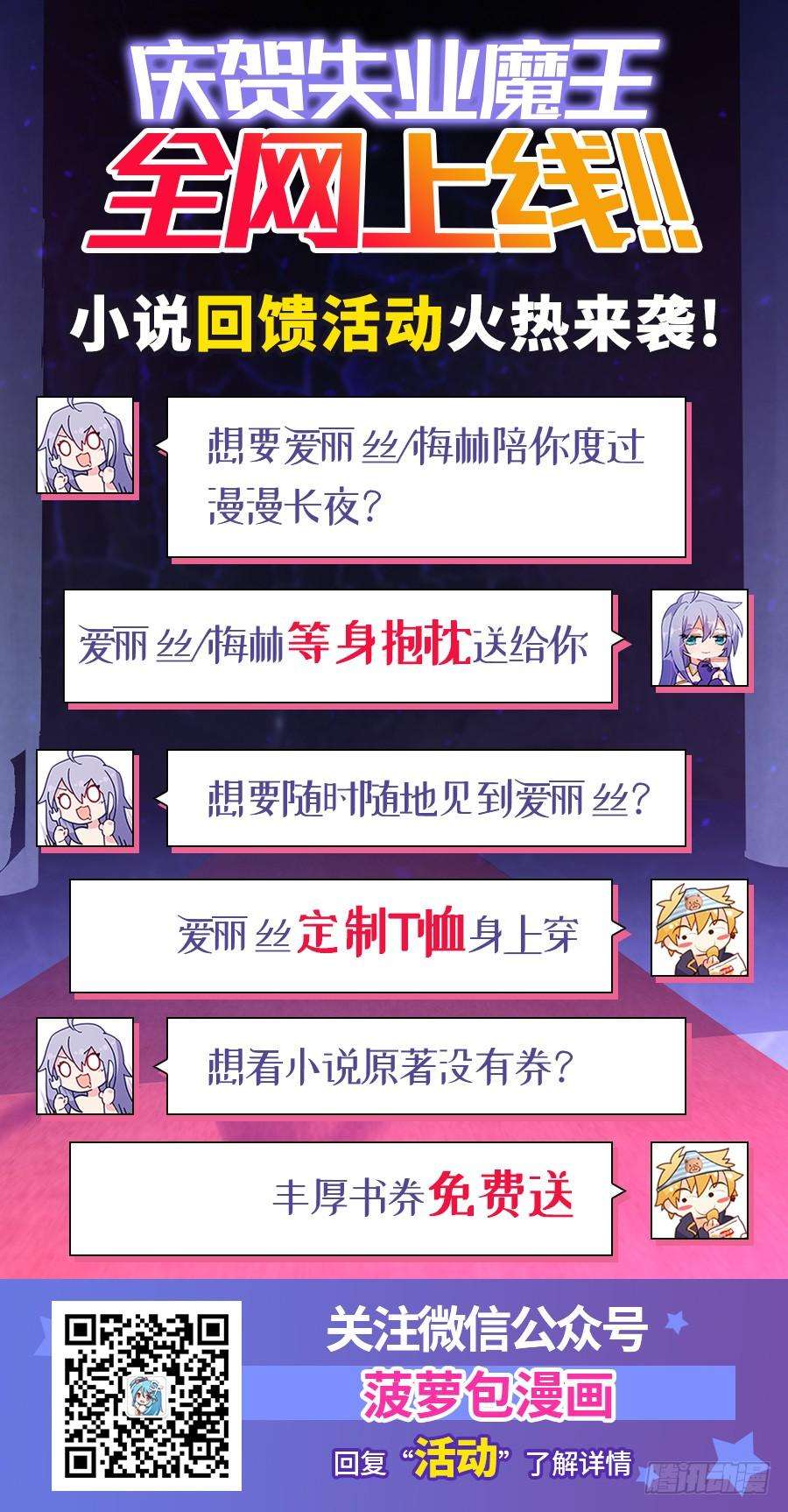 失业魔王四话