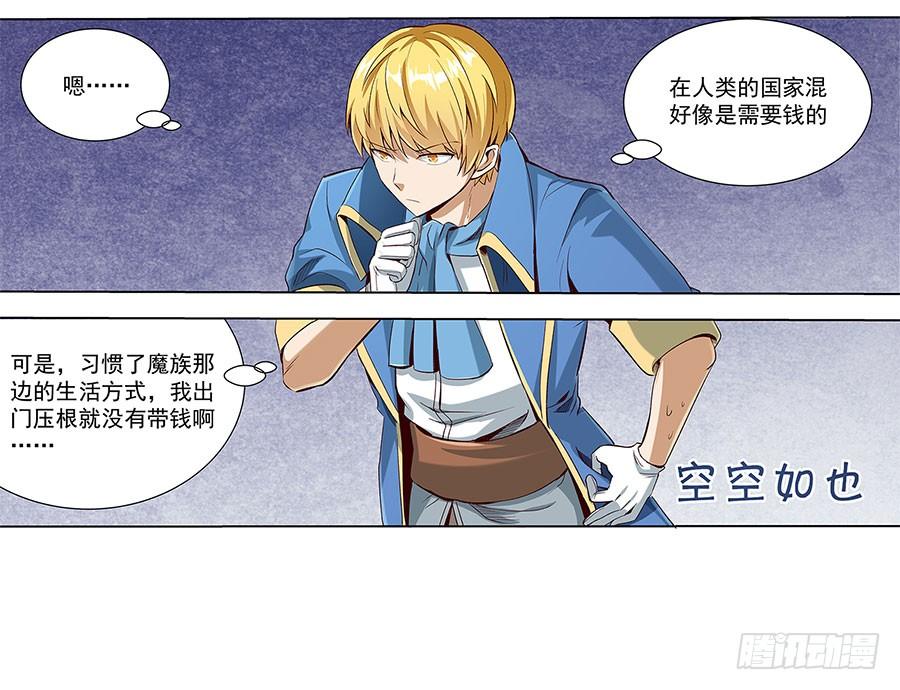 失业魔王六话