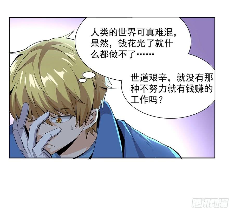 失业魔王七话