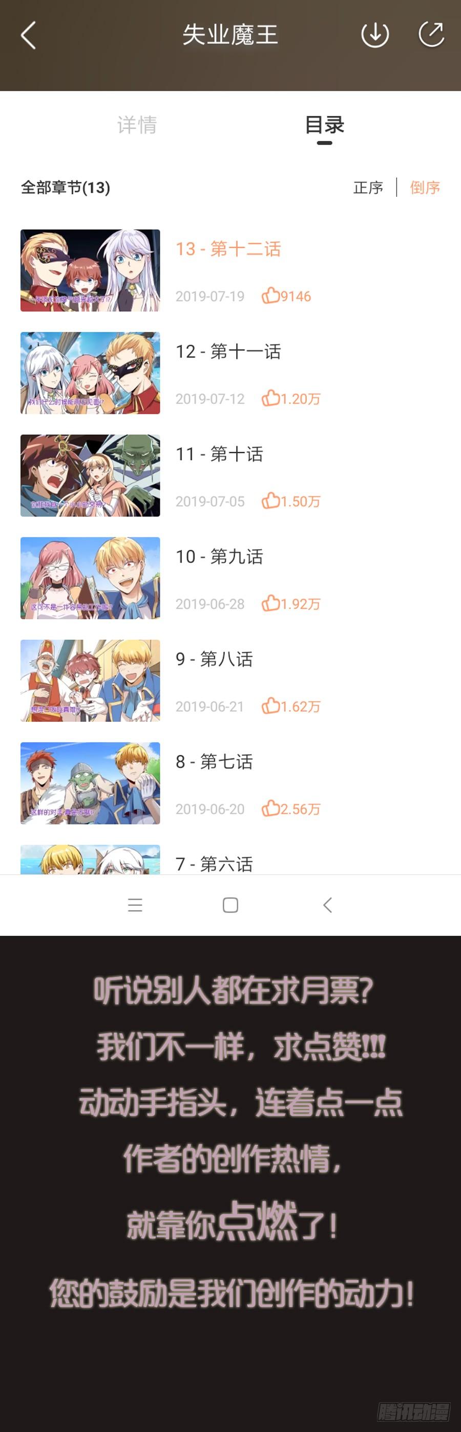 失业魔王十三话