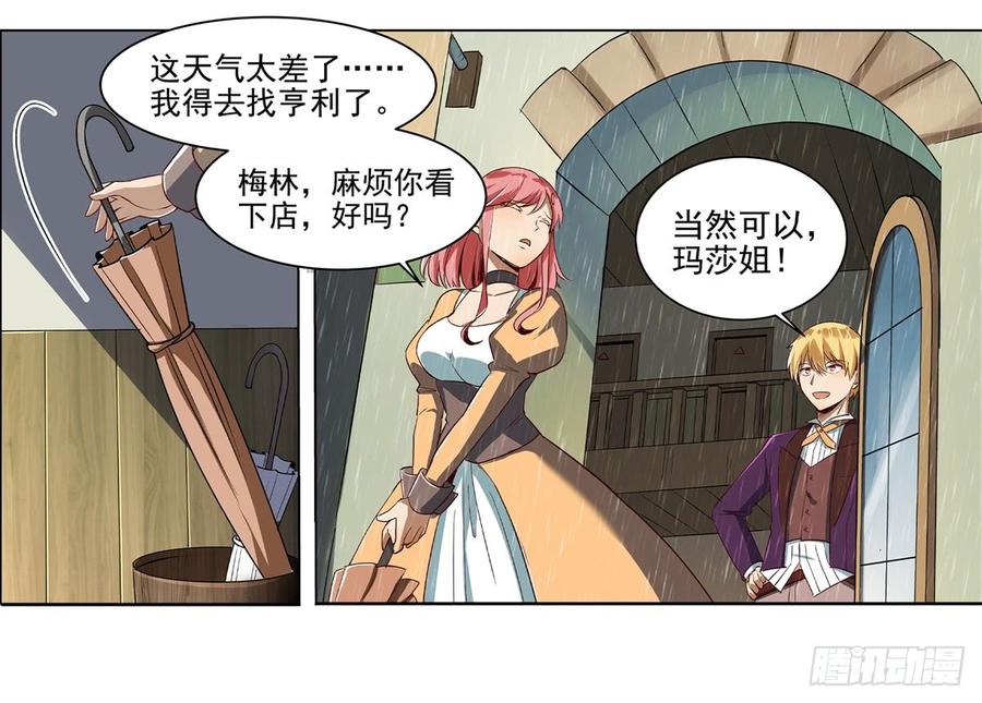 失业魔王十四话