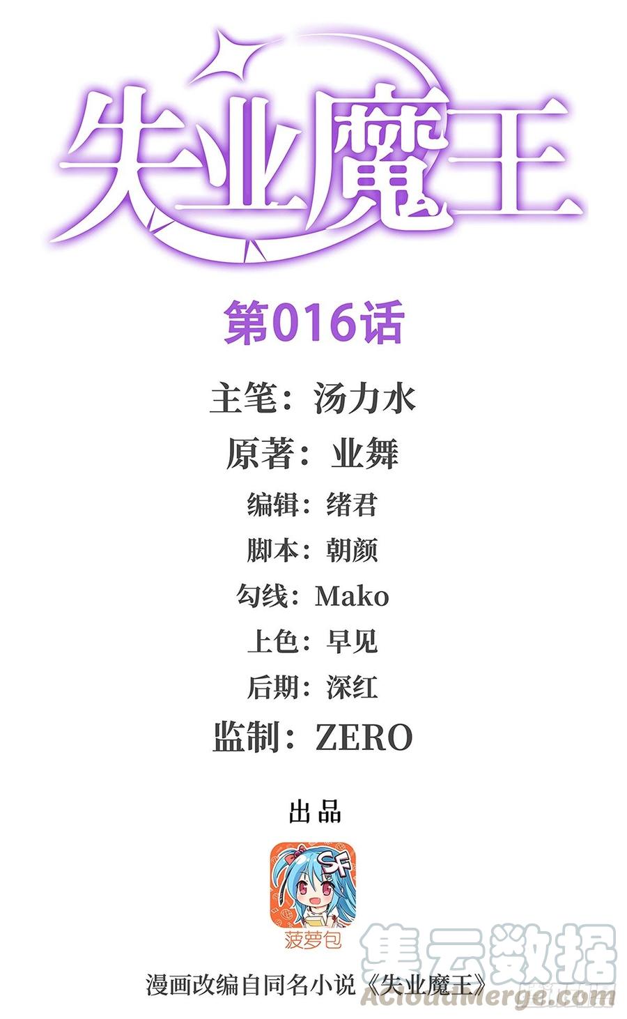 失业魔王十六话