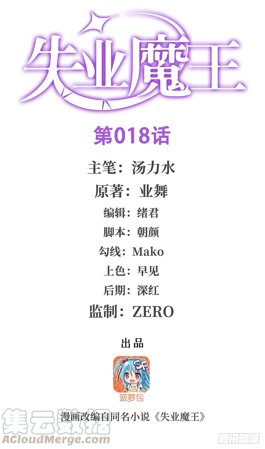 失业魔王十八话