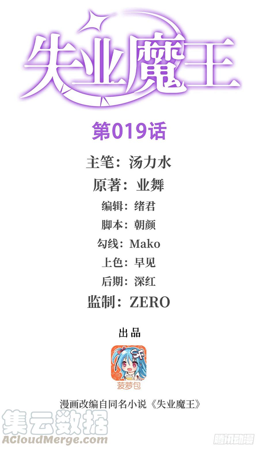 失业魔王十九话