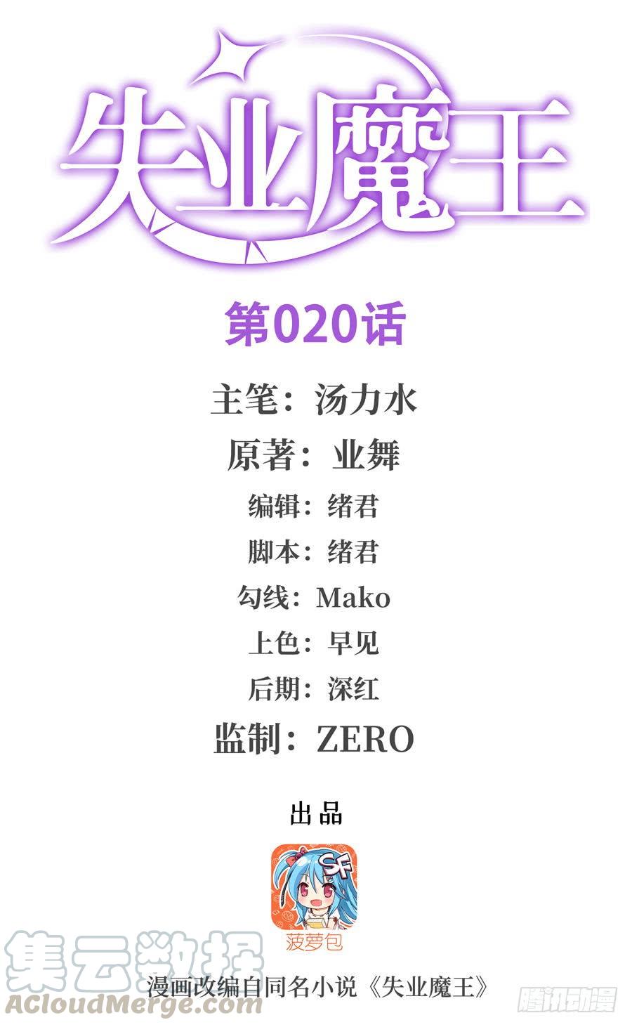 失业魔王二十话