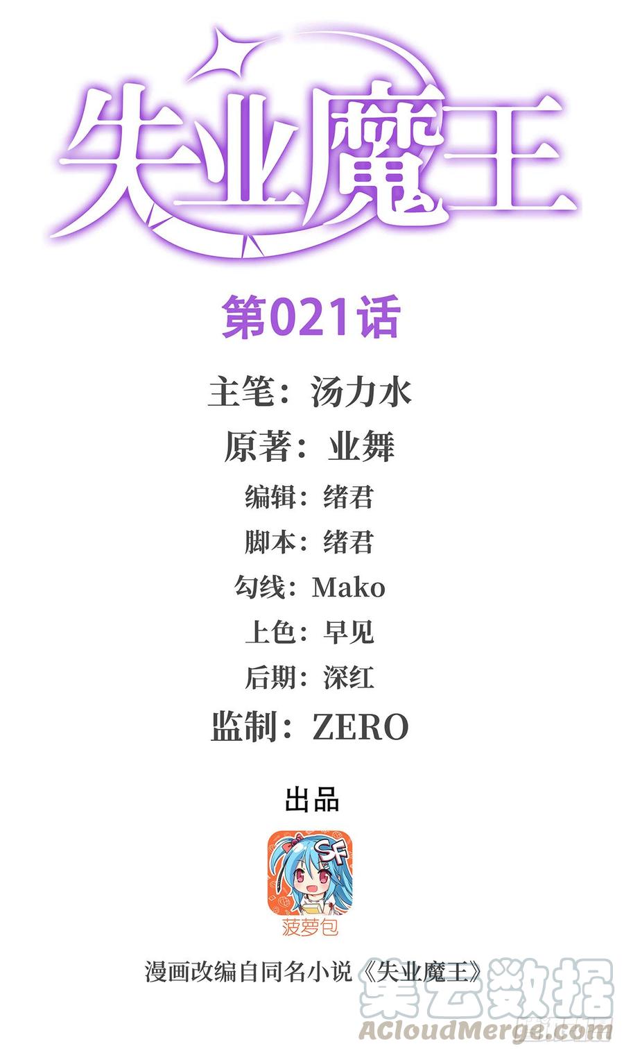 失业魔王二十一话