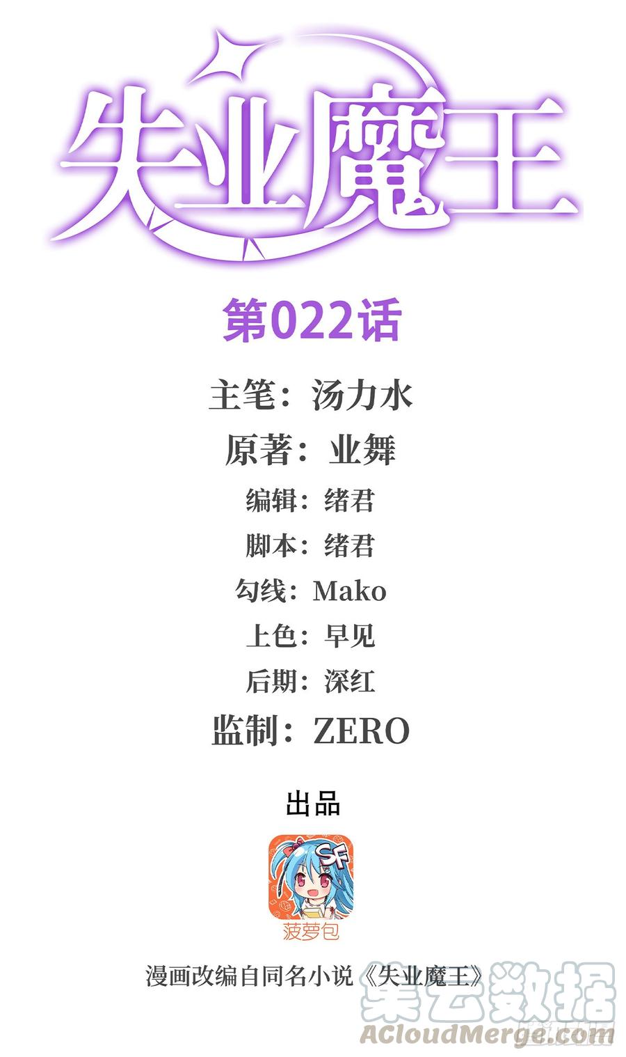 失业魔王二十二话