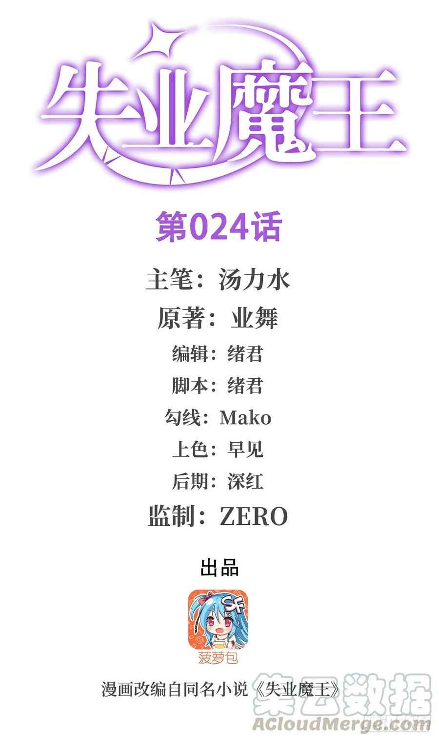 失业魔王二十四话