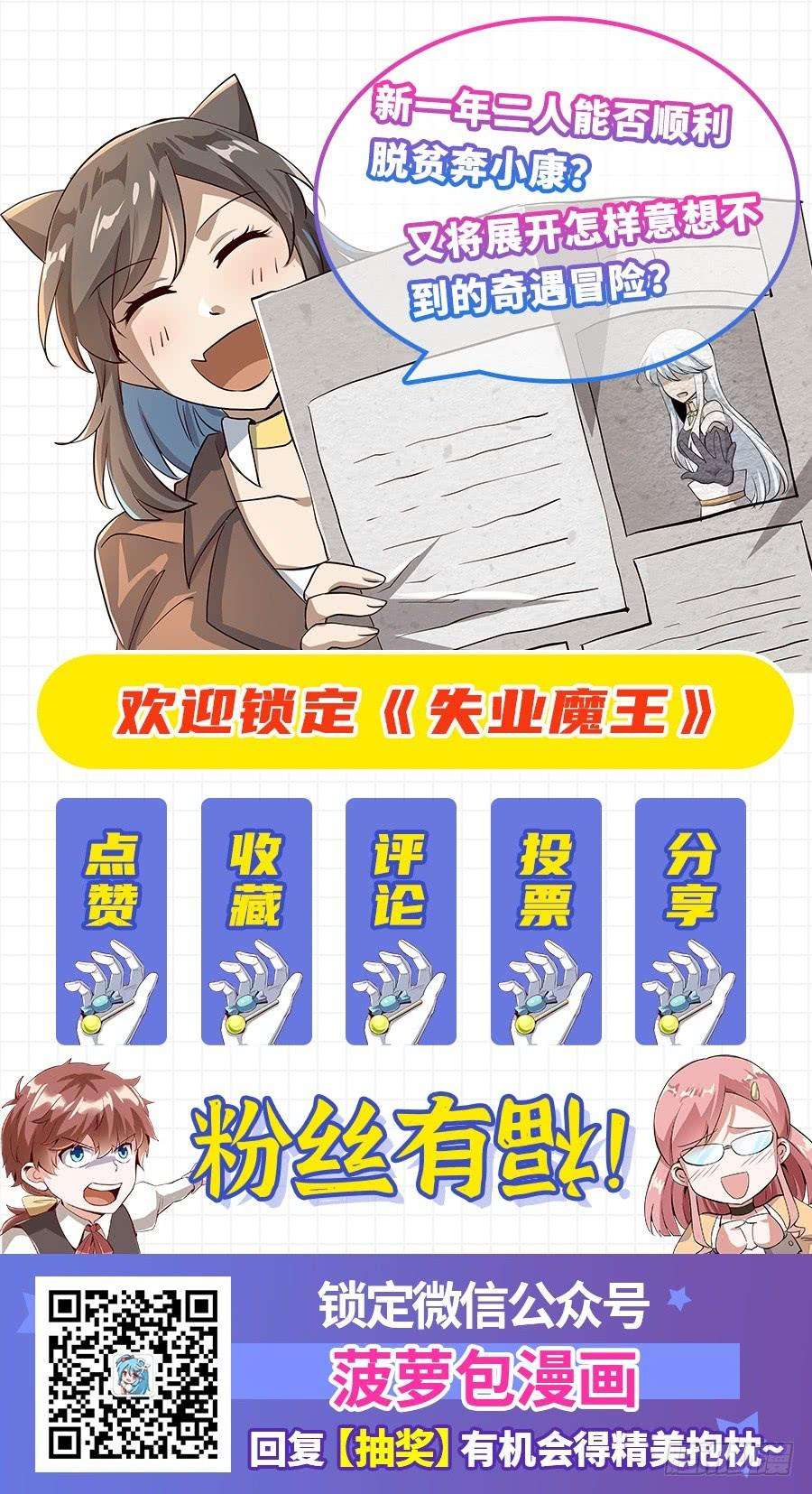 失业魔王三十九话