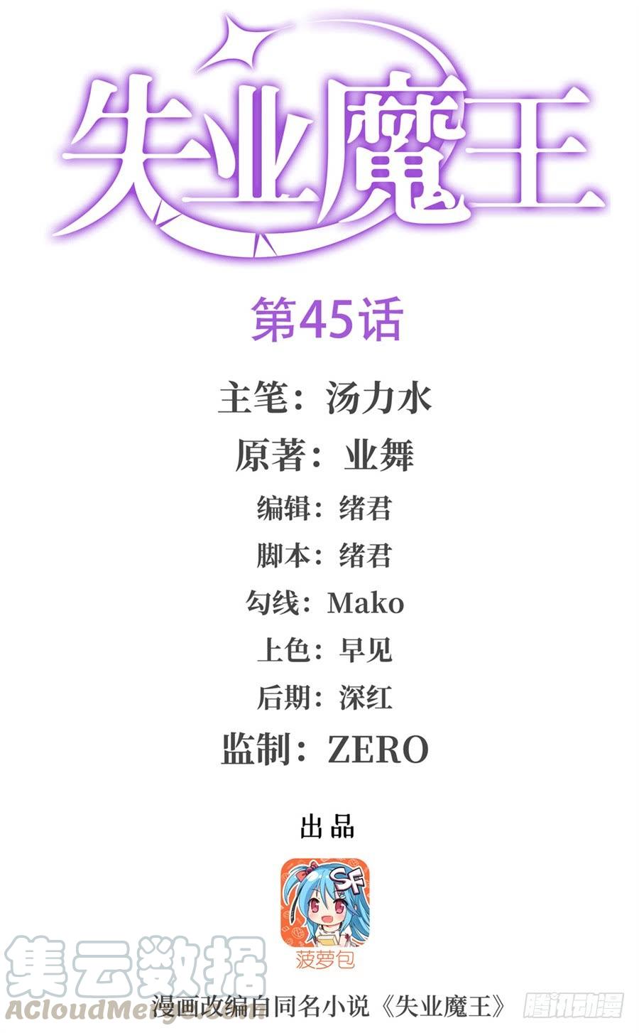 失业魔王四十五话