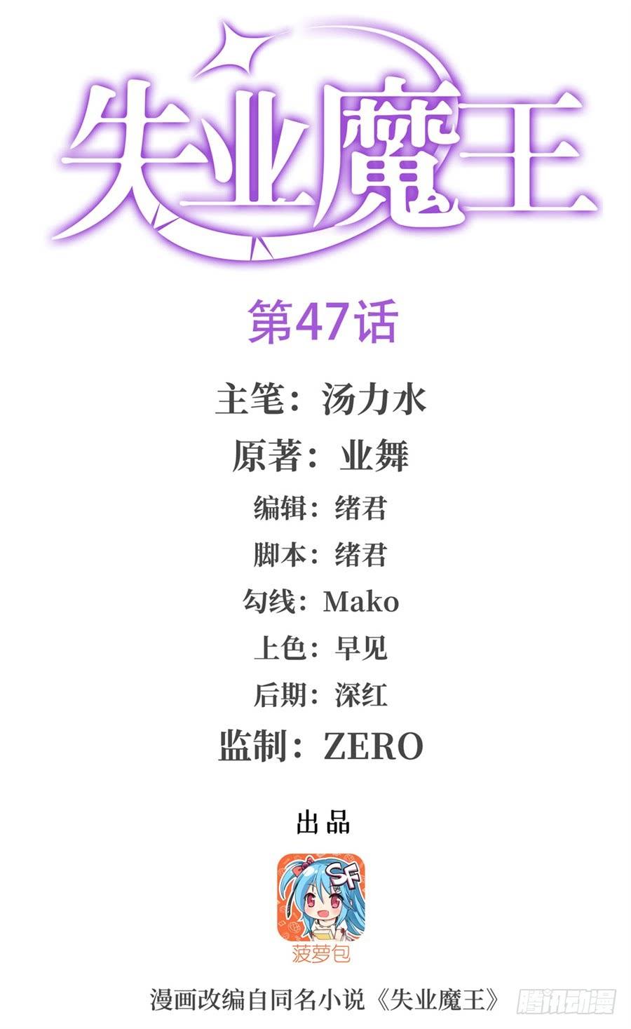 失业魔王四十七话
