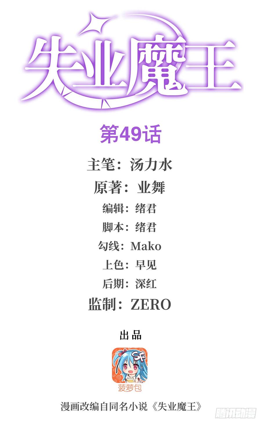 失业魔王四十九话