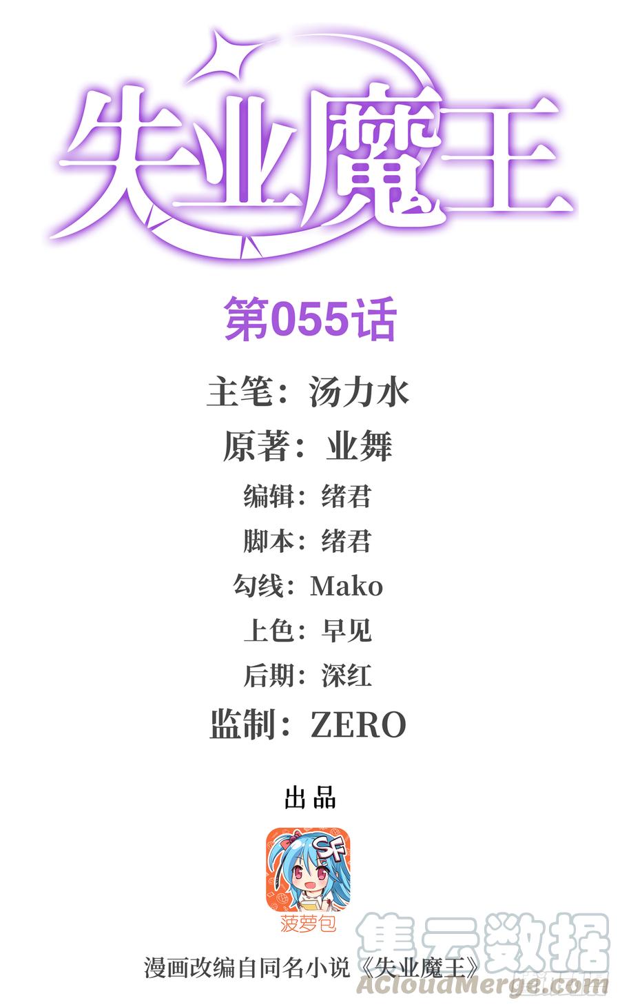 失业魔王五十五话