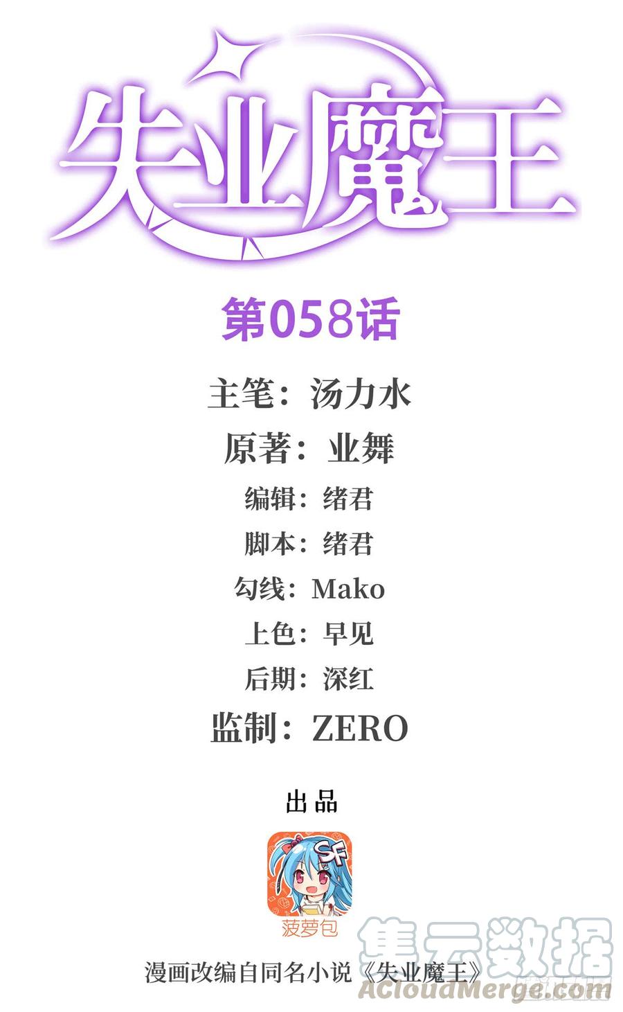 失业魔王五十九话