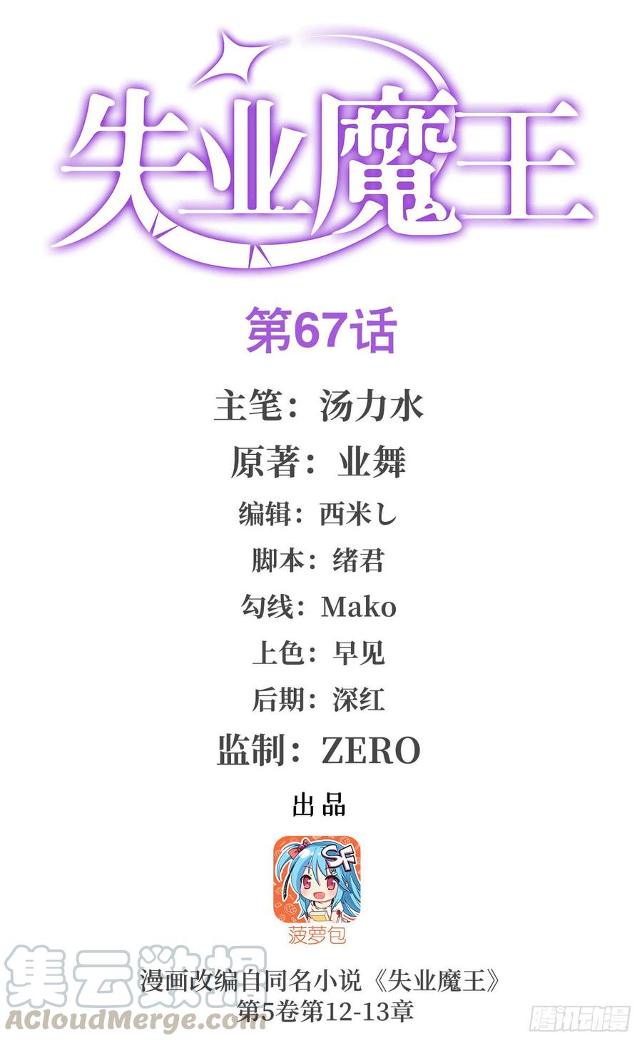 失业魔王六十七话