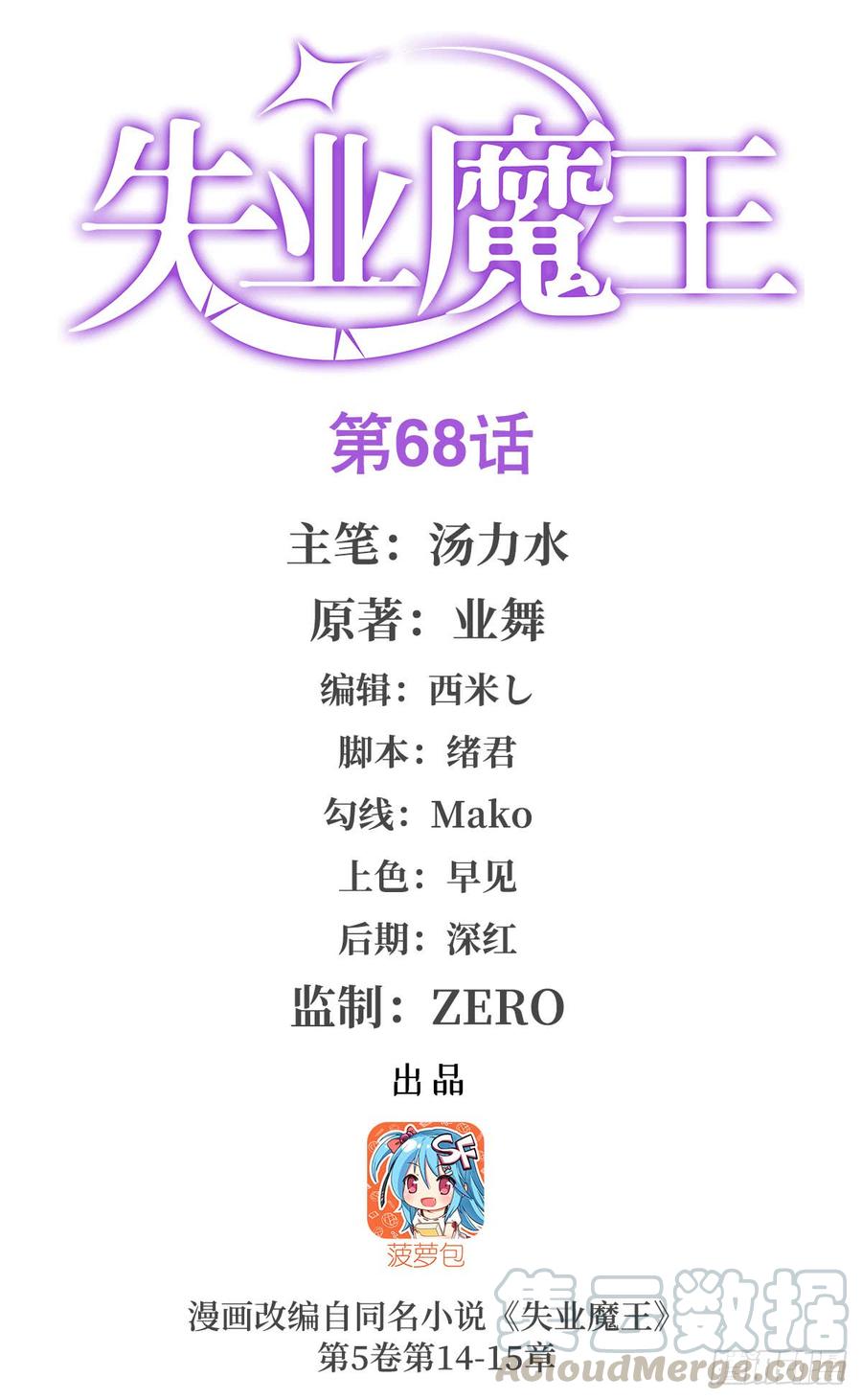 失业魔王六十八话