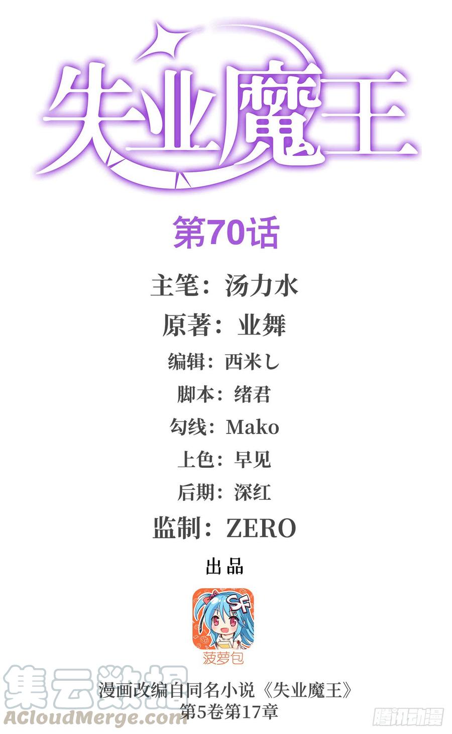 失业魔王七十话