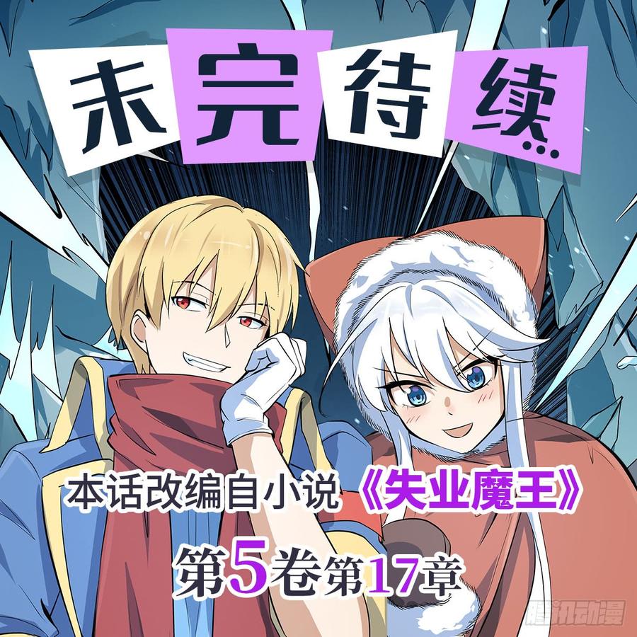 失业魔王七十话
