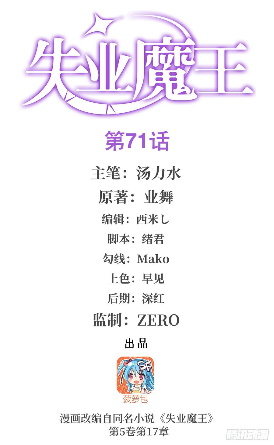 失业魔王七十一话