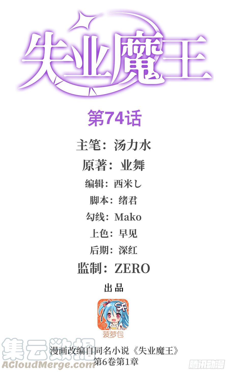 失业魔王七十四话