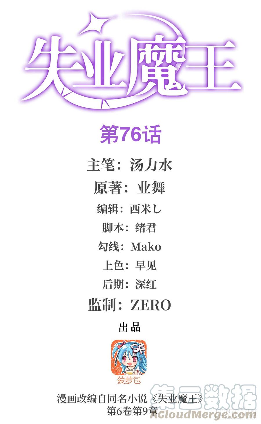 失业魔王七十六话