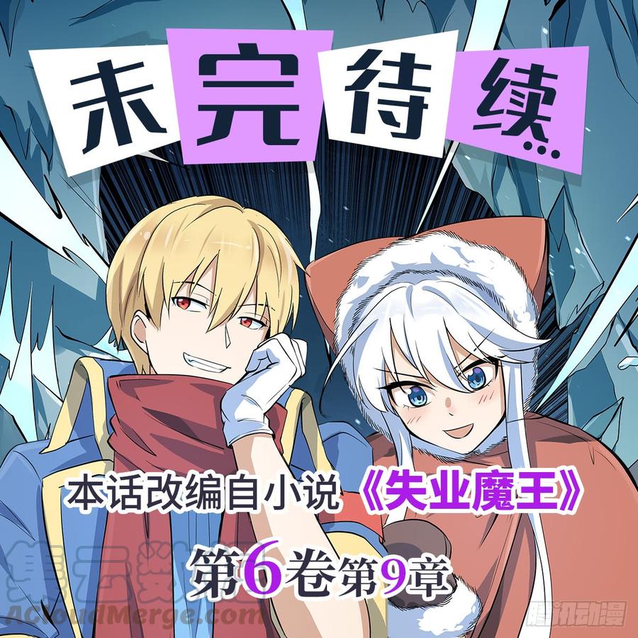 失业魔王七十六话