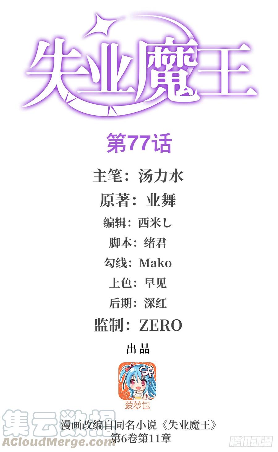 失业魔王七十七话