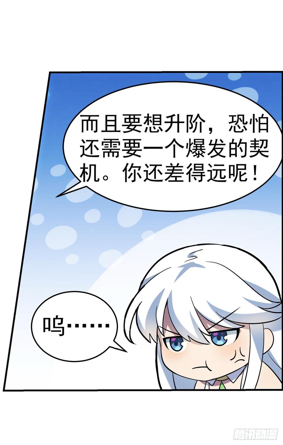 失业魔王七十七话