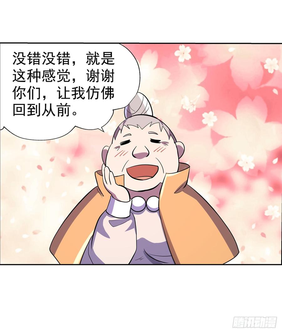 失业魔王七十七话