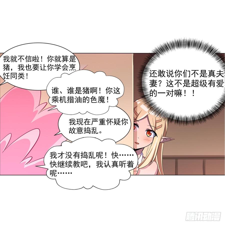 失业魔王七十七话