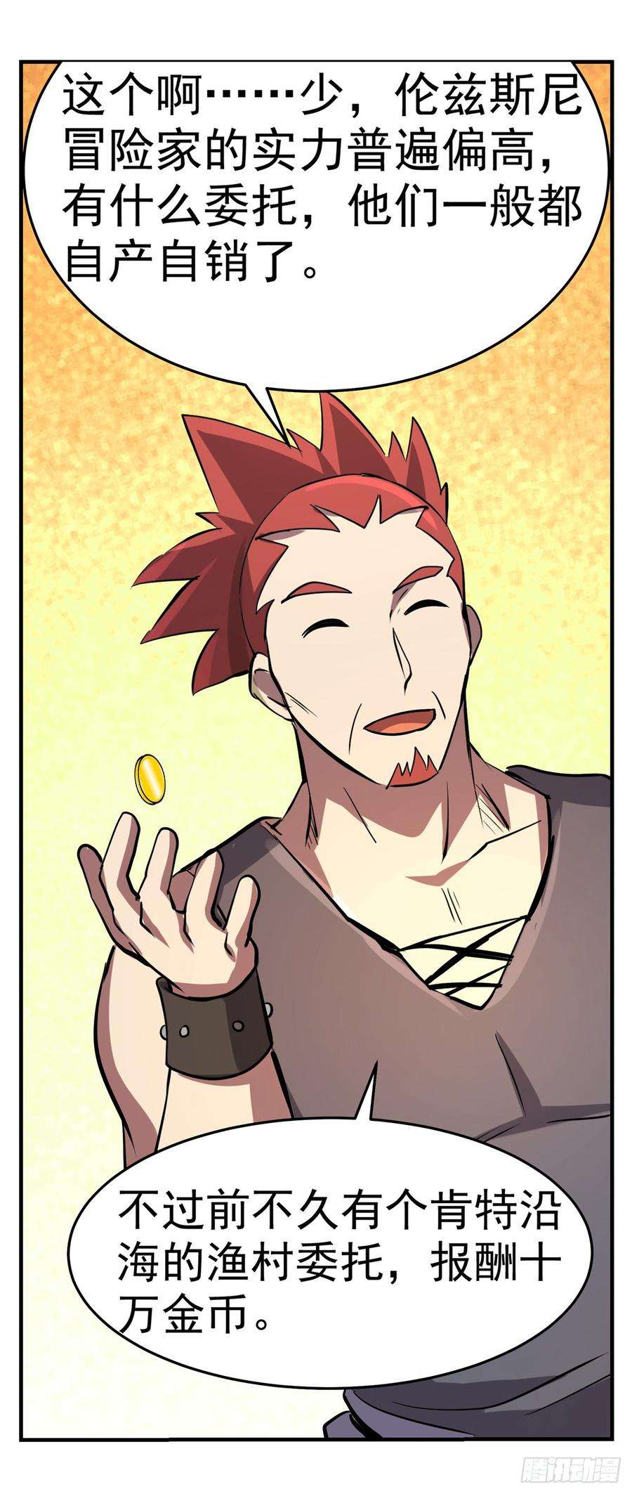 失业魔王七十九话