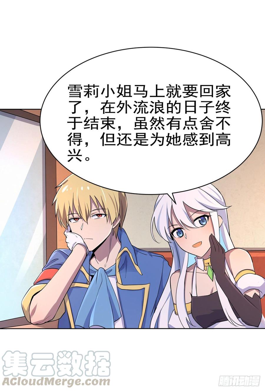 失业魔王八十二话
