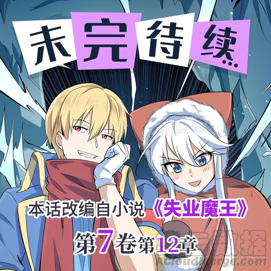 失业魔王八十四话