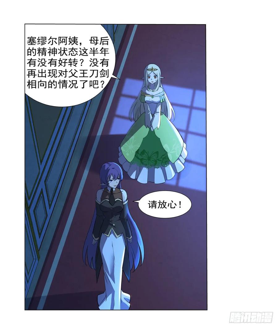 失业魔王八十六话