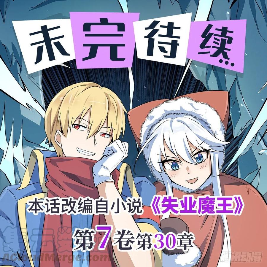 失业魔王八十九话