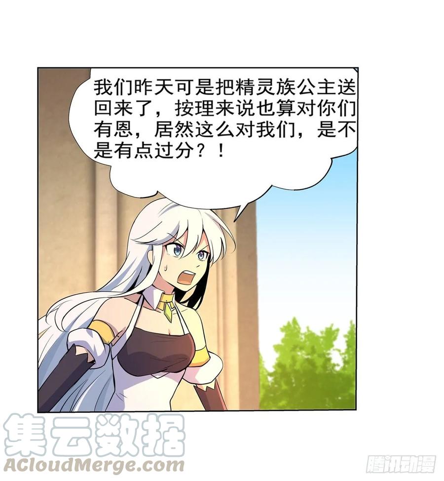 失业魔王九十一话 入侵