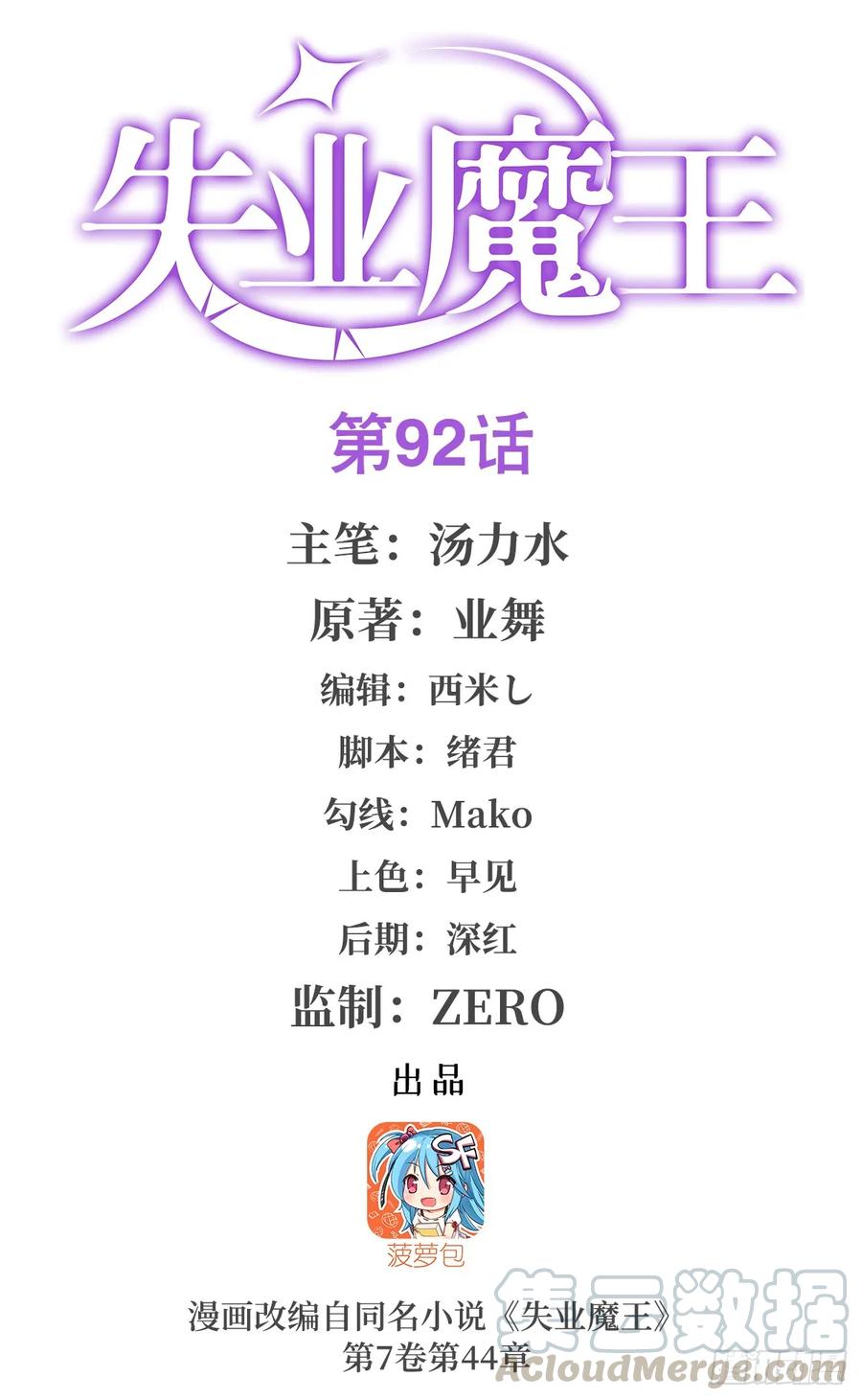 失业魔王九十二话 说谎