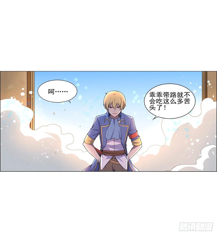 失业魔王九十二话 说谎