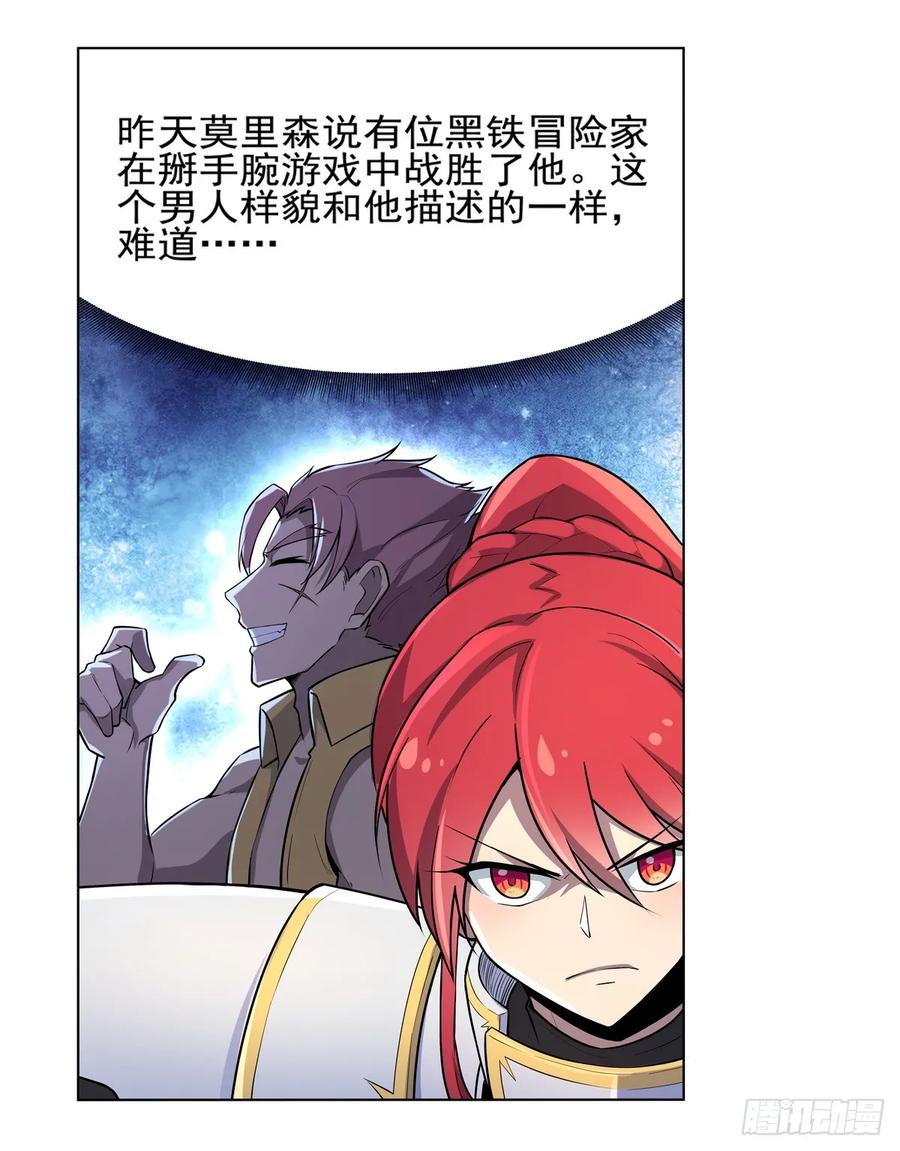 失业魔王九十二话 说谎