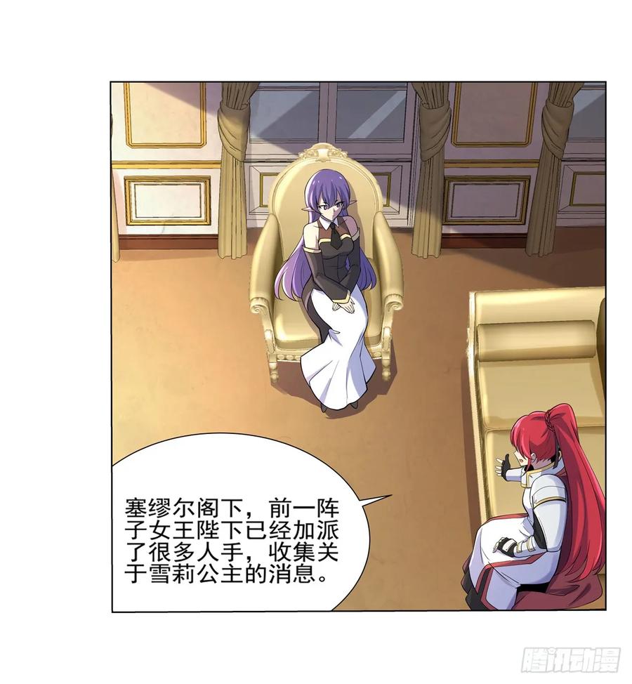 失业魔王九十二话 说谎