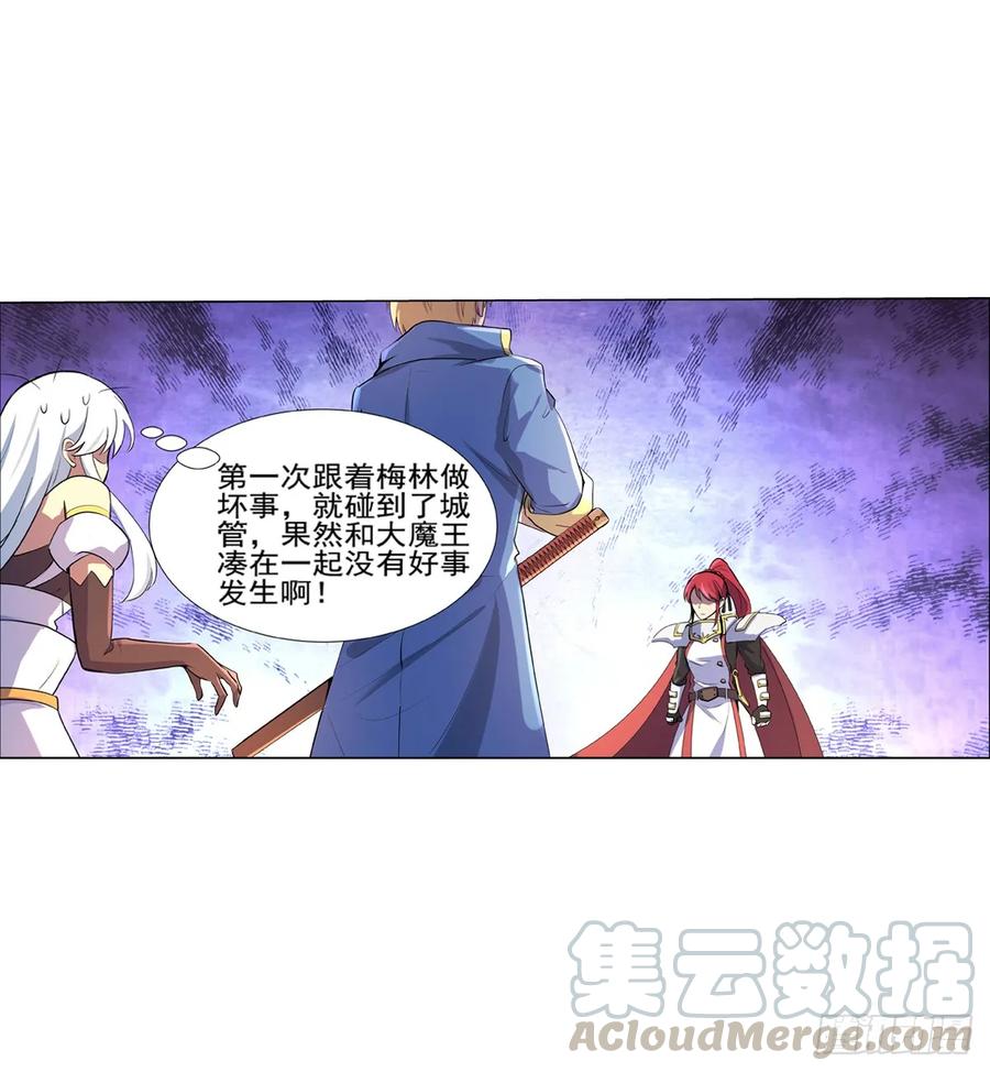 失业魔王九十二话 说谎