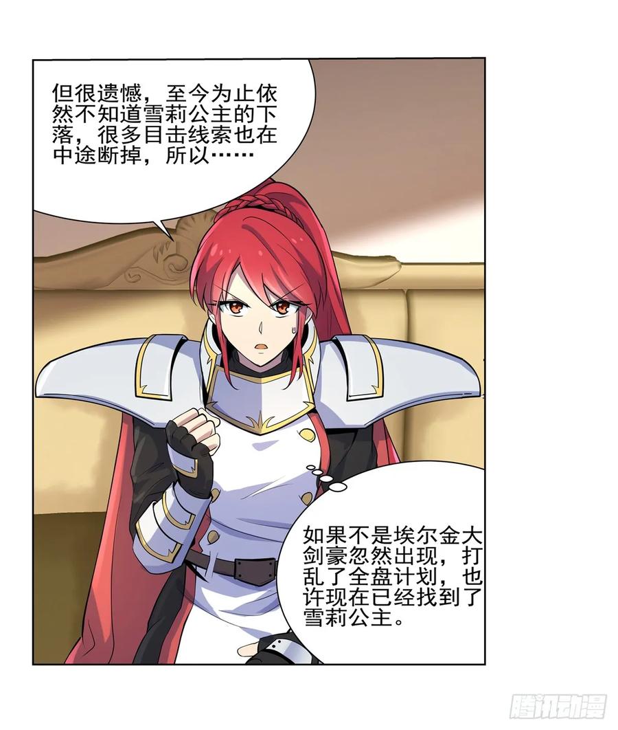 失业魔王九十二话 说谎