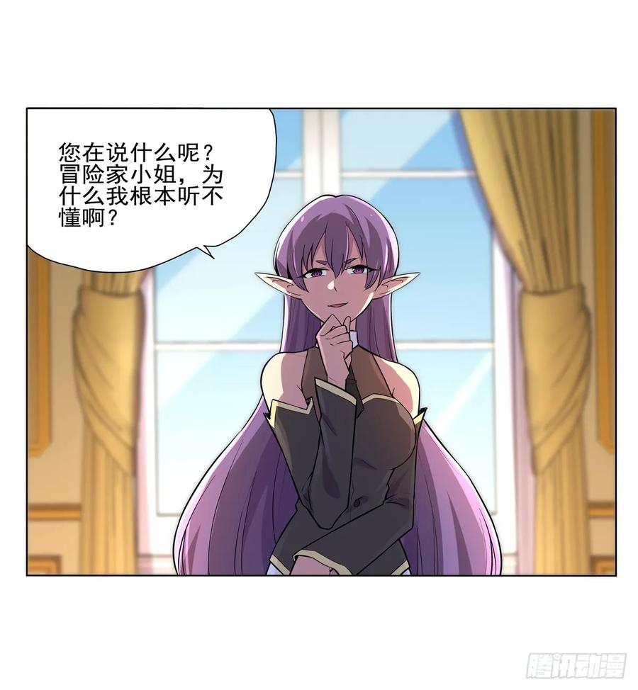 失业魔王九十二话 说谎