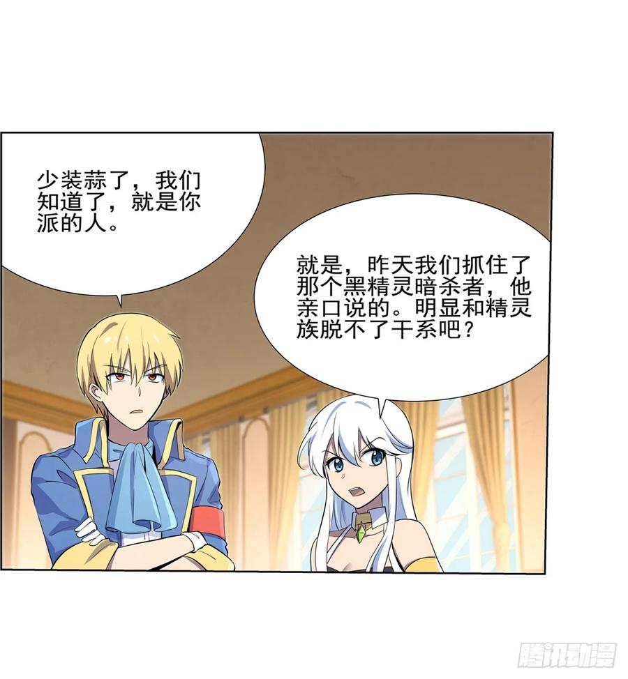 失业魔王九十二话 说谎