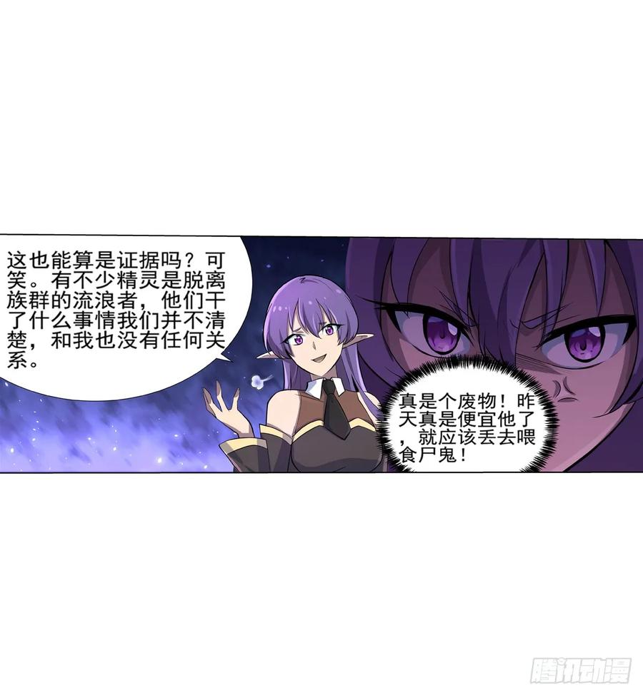 失业魔王九十二话 说谎