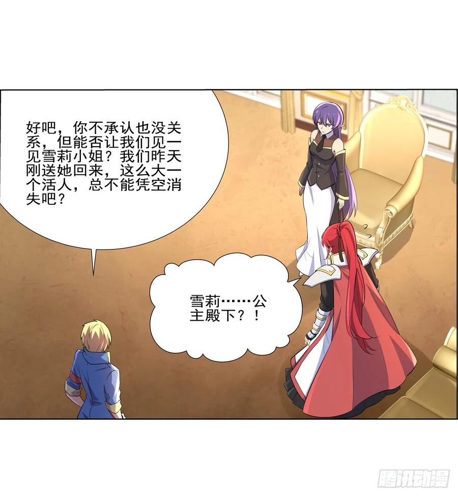 失业魔王九十二话 说谎