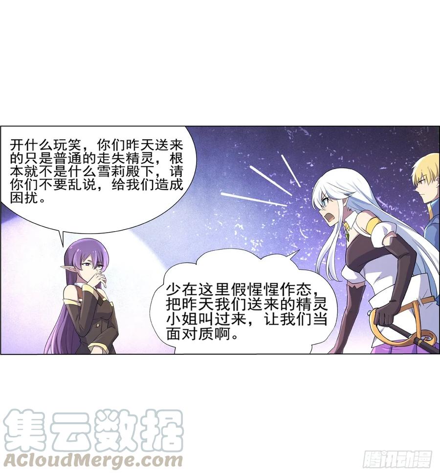 失业魔王九十二话 说谎