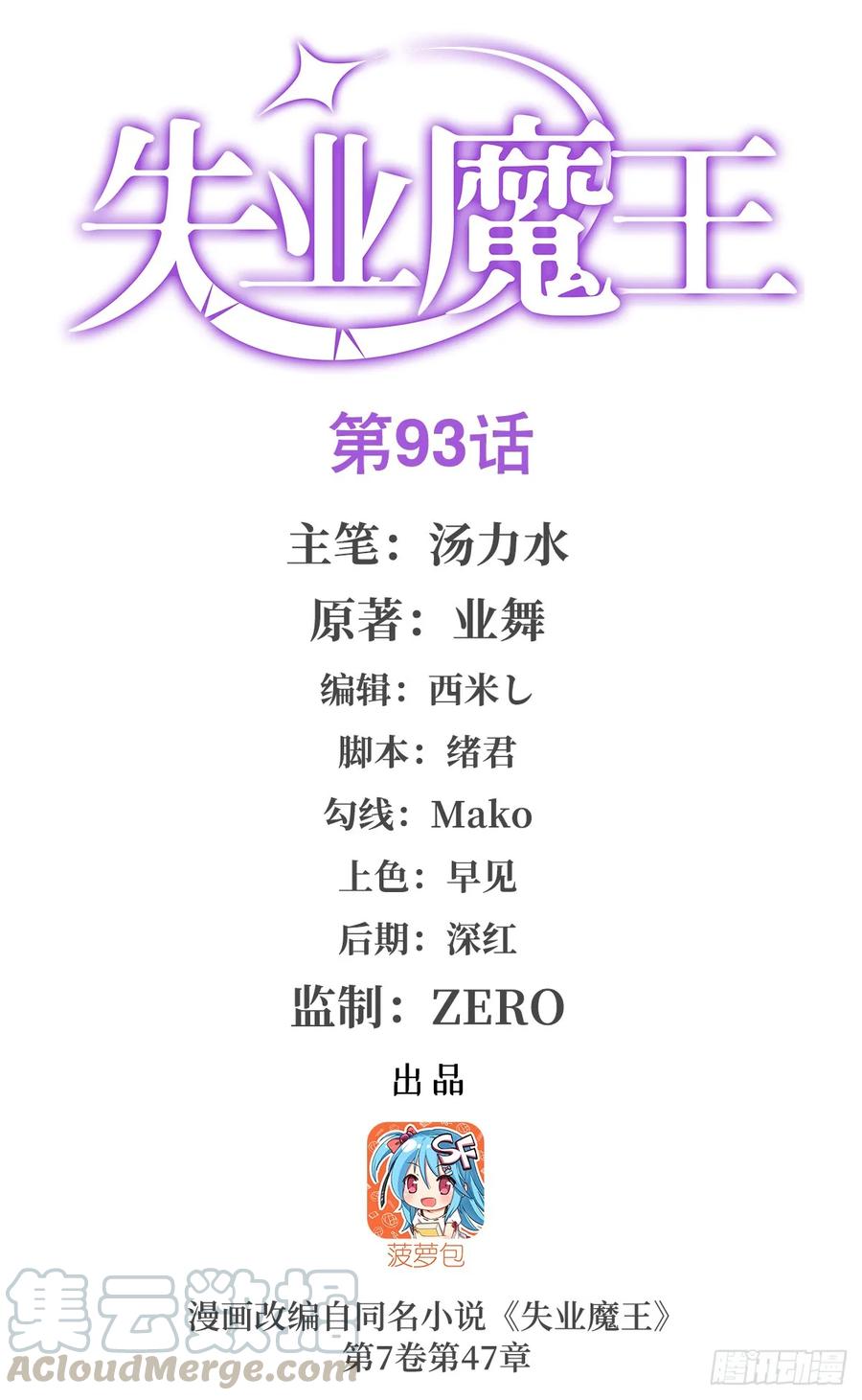 失业魔王九十三话 面具