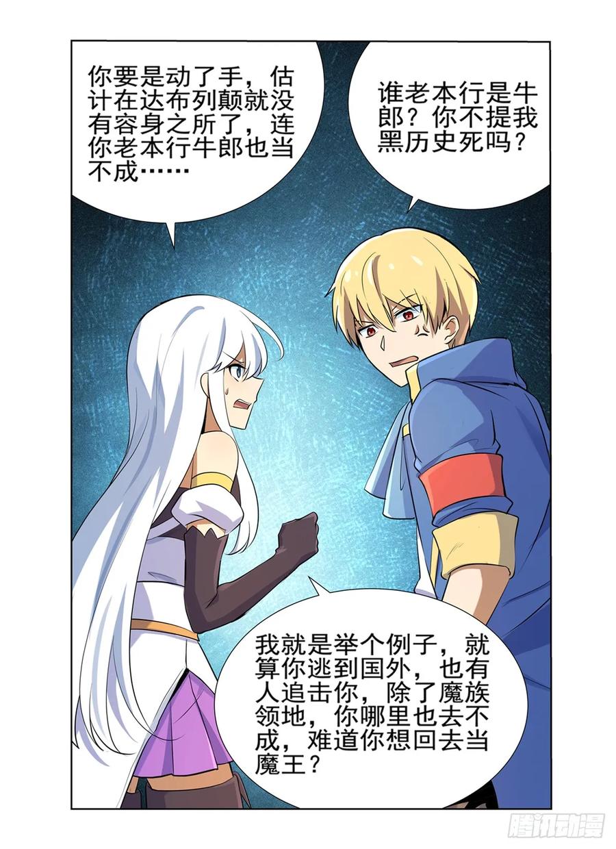 失业魔王九十三话 面具